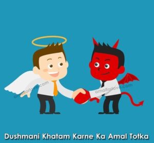 Dushmani Khatam Karne Ka Amal Totka