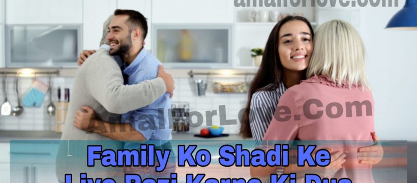Family Ko Shadi Ke Liye Kese Razi Kare Dua