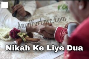 Shadi Ki Rukawat Dur Karne Ka Wazifa