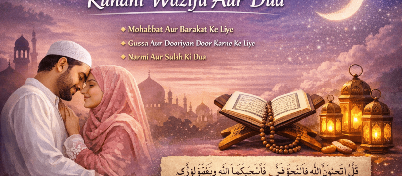 Sohar Ke Dil Me Mohabbat Daalne Ka Wazifa