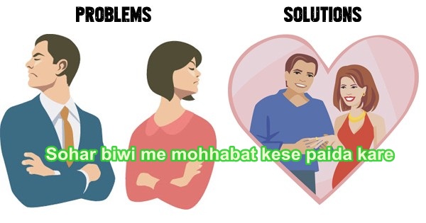 Sohar biwi me mohhabat kese paida kare
