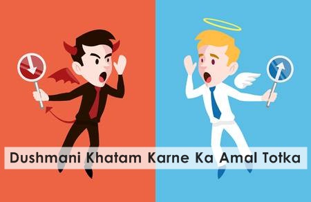 Dushmani Khatam Karne Ka Amal Totka