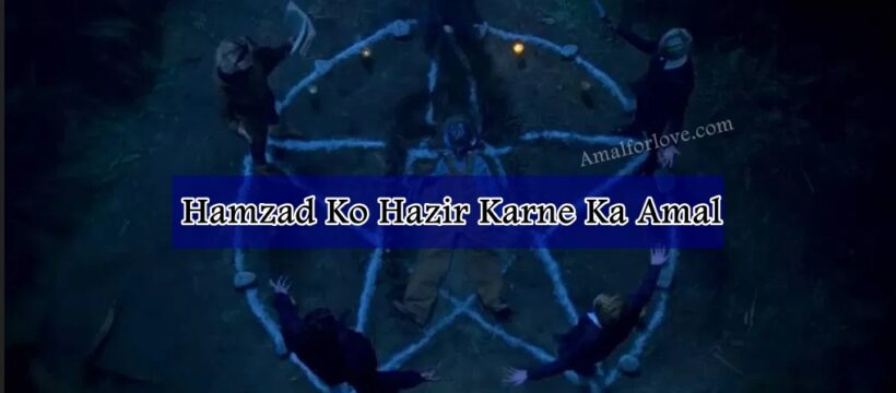 Hamzad Ko Hazir Karne Ka Amal