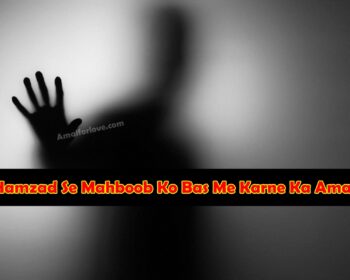 Mahbub Ko Vash Me Karne Ka Amal