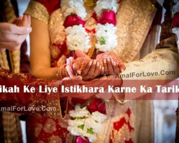 Nikah Ke Liye Istikhara Karne Ka Tarika