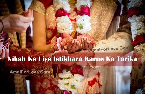 Nikah Ke Liye Istikhara Karne Ka Tarika