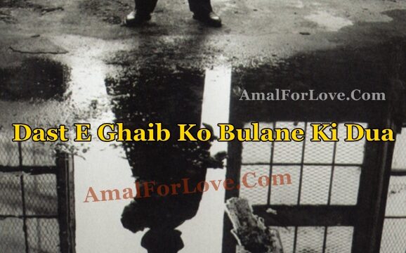 Dast E Ghaib Ko Bulane Ki Dua