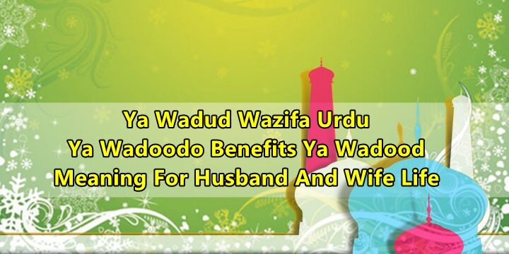 Ya Wadud Wazifa Urdu Ya Wadoodo Benefits Ya Wadood Meaning For Husband And Wife Life